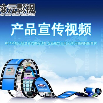 濟寧企業(yè)宣傳片制作拍攝服務(wù) 免費策劃，助力企業(yè)品牌升級