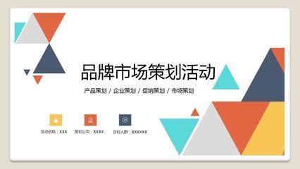 企業(yè)周末聯(lián)歡策劃PPT模板